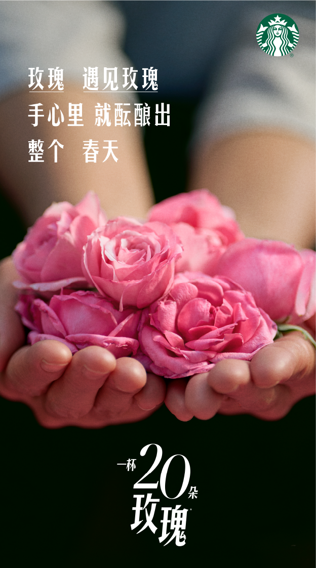 星巴克玫瑰20回归：花农影像与主题门店 · 图片 6