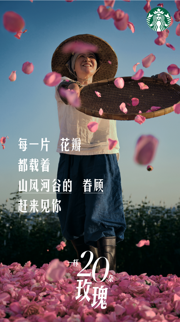 星巴克玫瑰20回归：花农影像与主题门店 · 图片 3