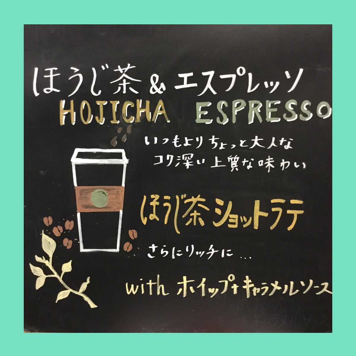 OUR STORES COFFEE：伙伴提出的日本茶定制
