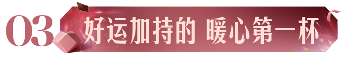 星巴克跨年派对：门店里的倒数活动 · 图片 9