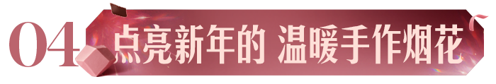 星巴克跨年派对：门店里的倒数活动 · 图片 11