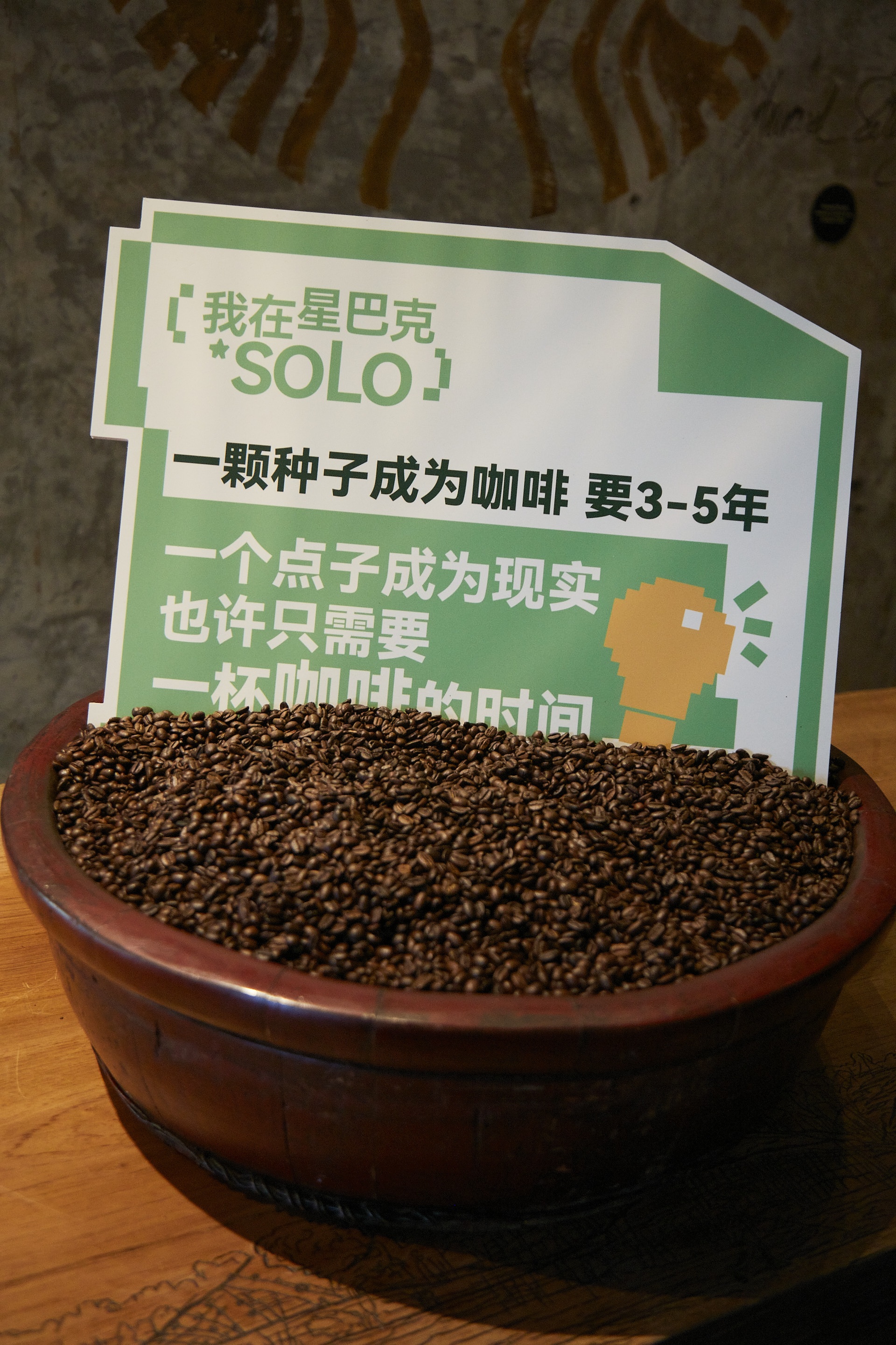 我在星巴克SOLO：TRAE合作主题店 · 图片 6