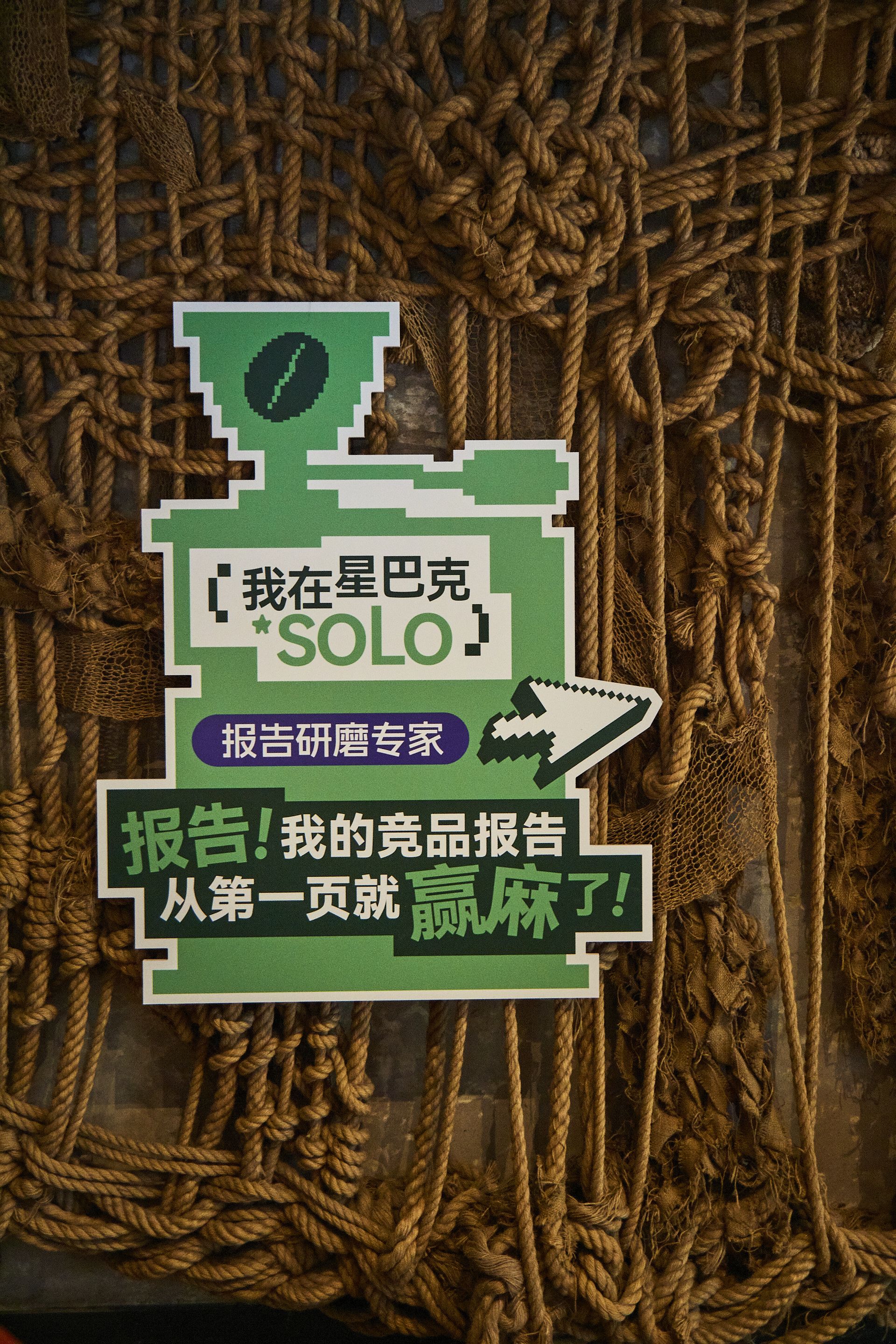 我在星巴克SOLO：TRAE合作主题店 · 图片 3