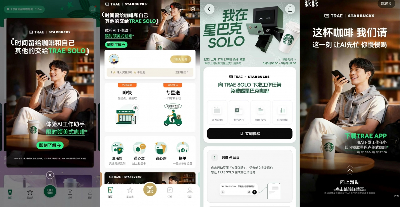 我在星巴克SOLO：TRAE合作主题店 · 图片 9
