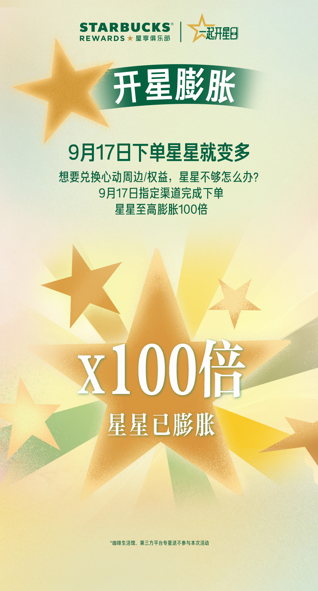 9月17日一起开星日旅途专场图3