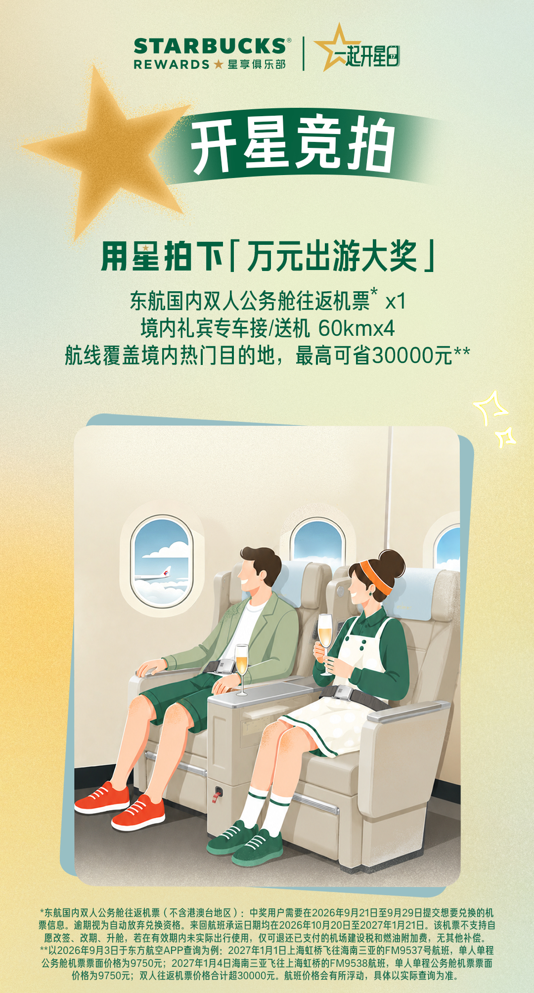 9月17日一起开星日旅途专场图2
