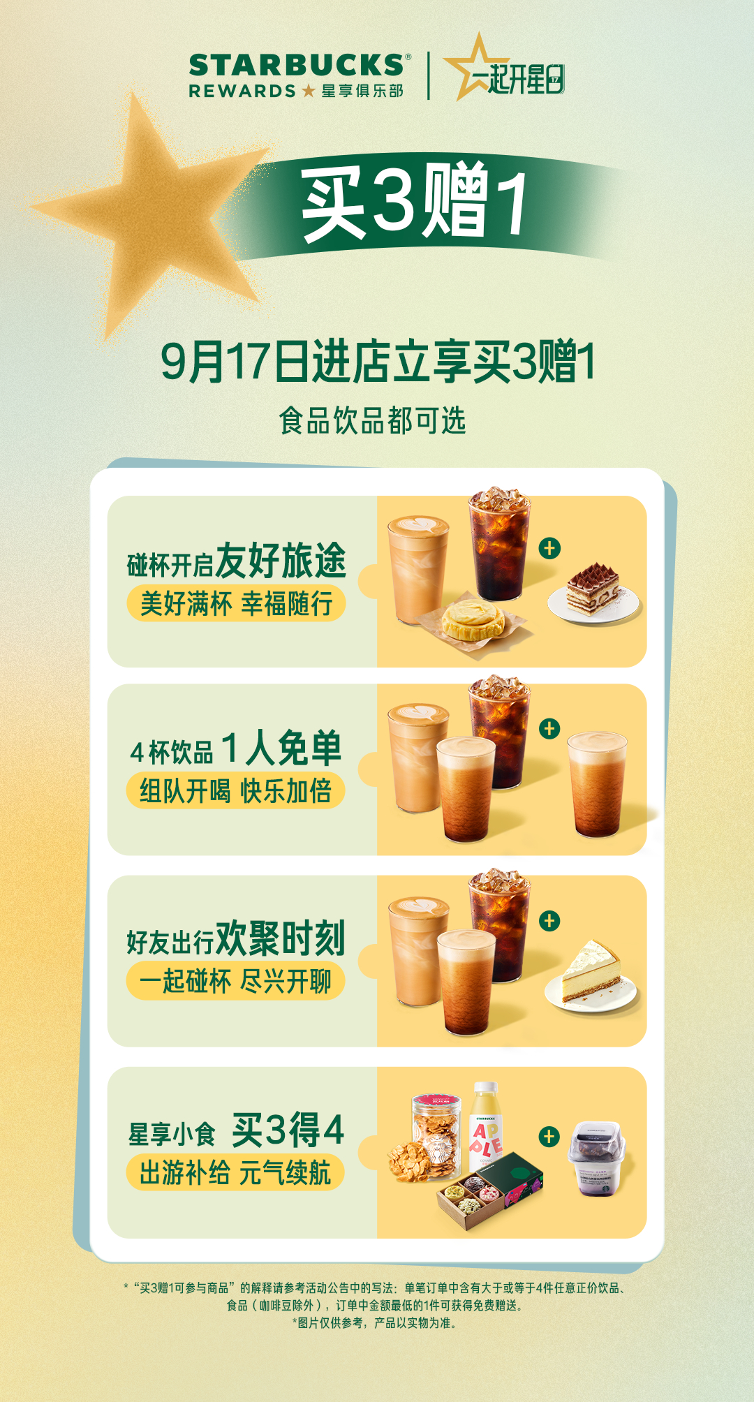 9月17日一起开星日旅途专场图4