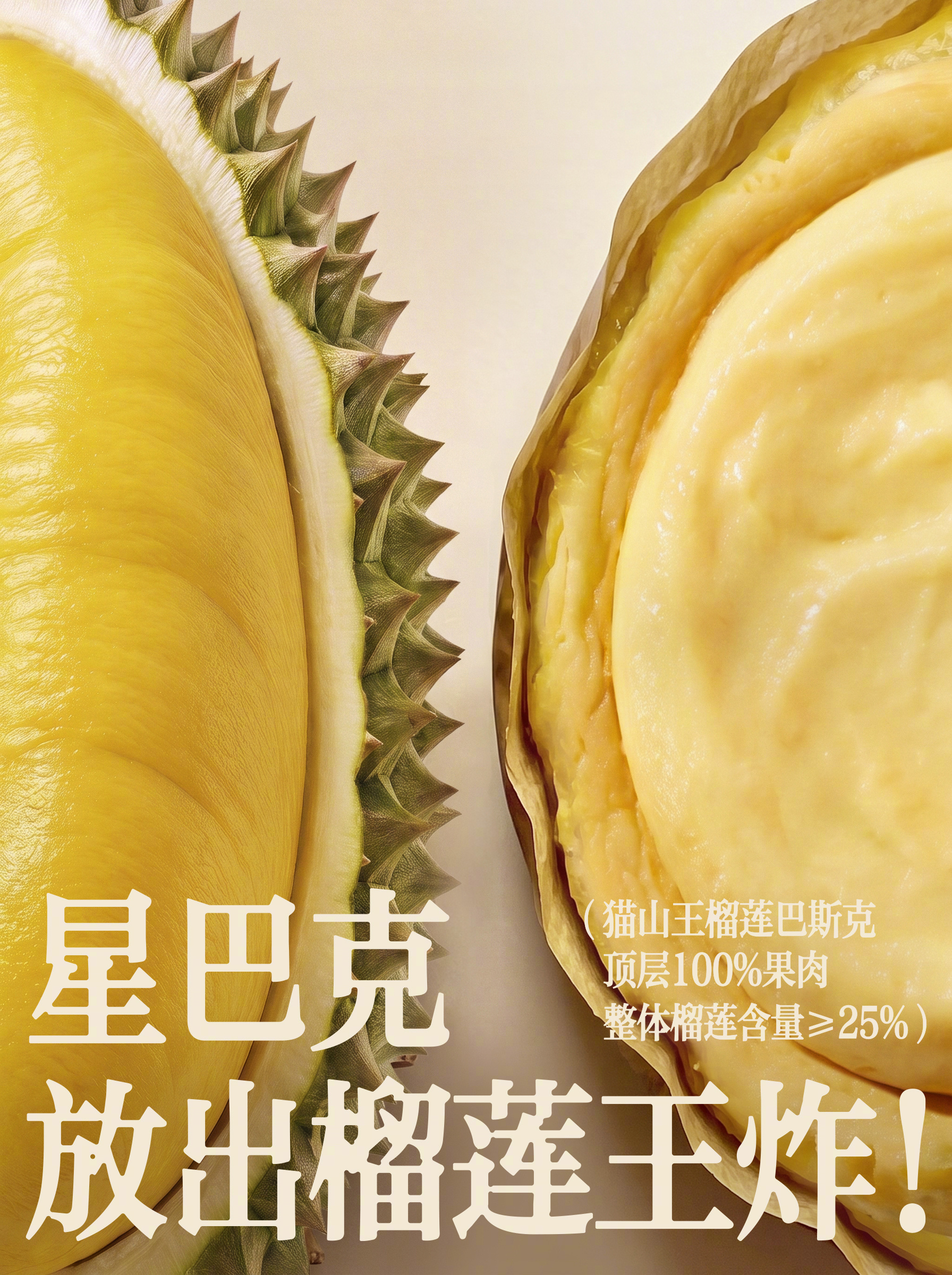 猫山王榴莲巴斯克蛋糕：整体榴莲含量不低于25%