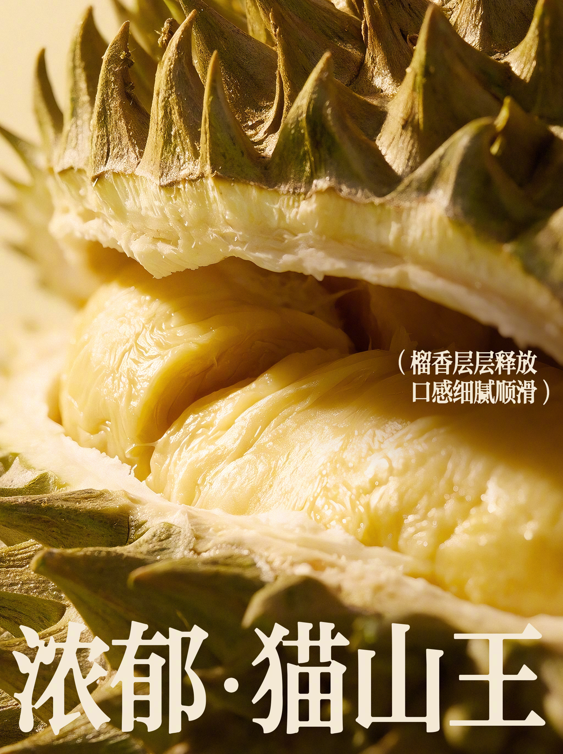 猫山王榴莲巴斯克蛋糕：整体榴莲含量不低于25%