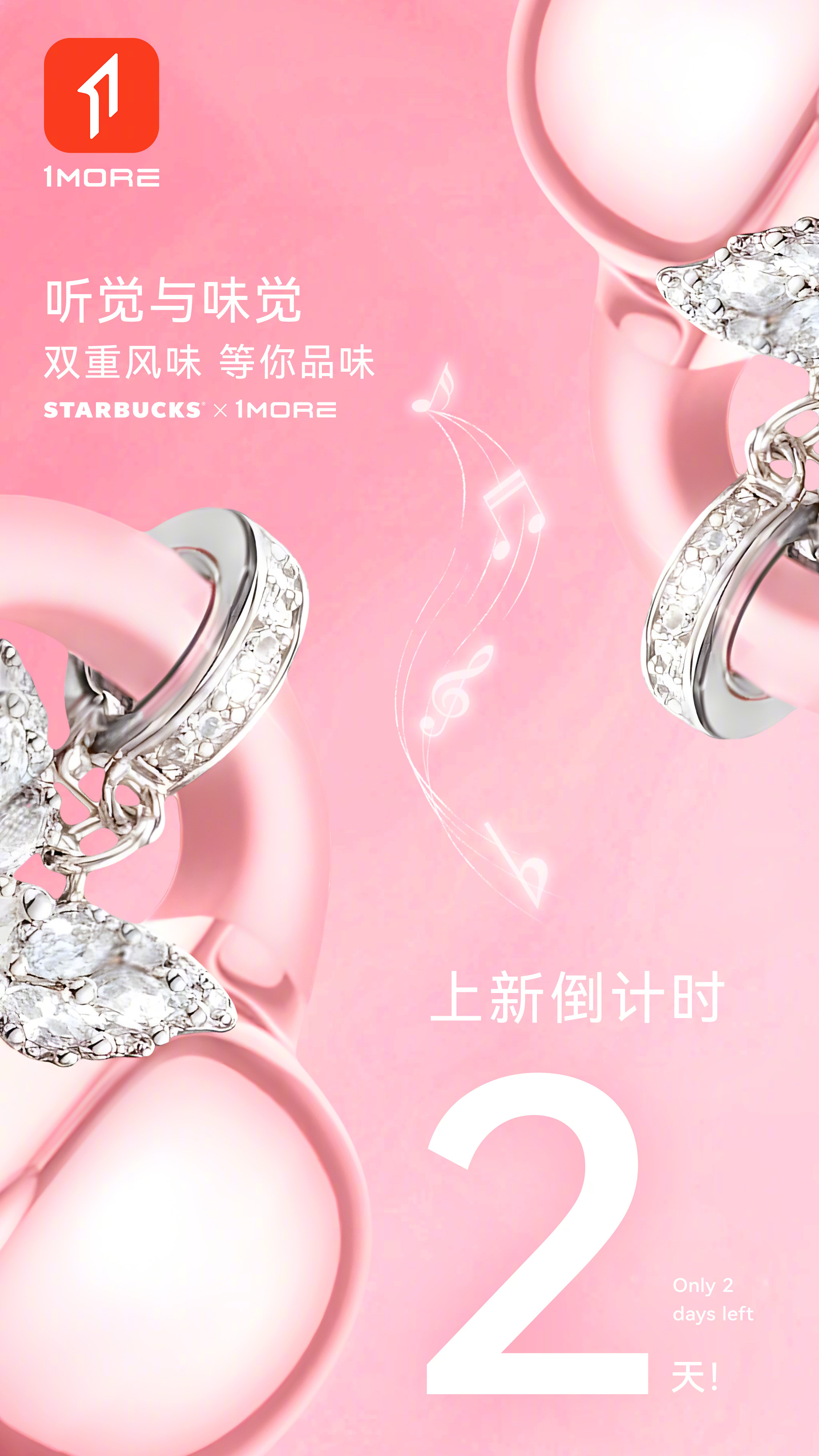 咖啡与音乐：9月15日解锁双重快乐 · 1