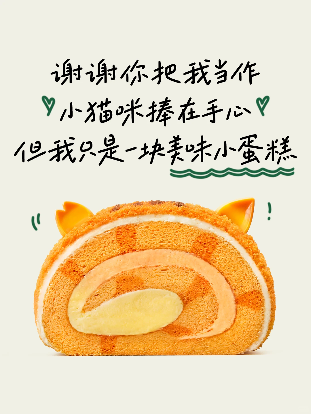 早餐与下午茶组合，搭配熔岩维也纳和橘猫瑞士卷 · 第4张