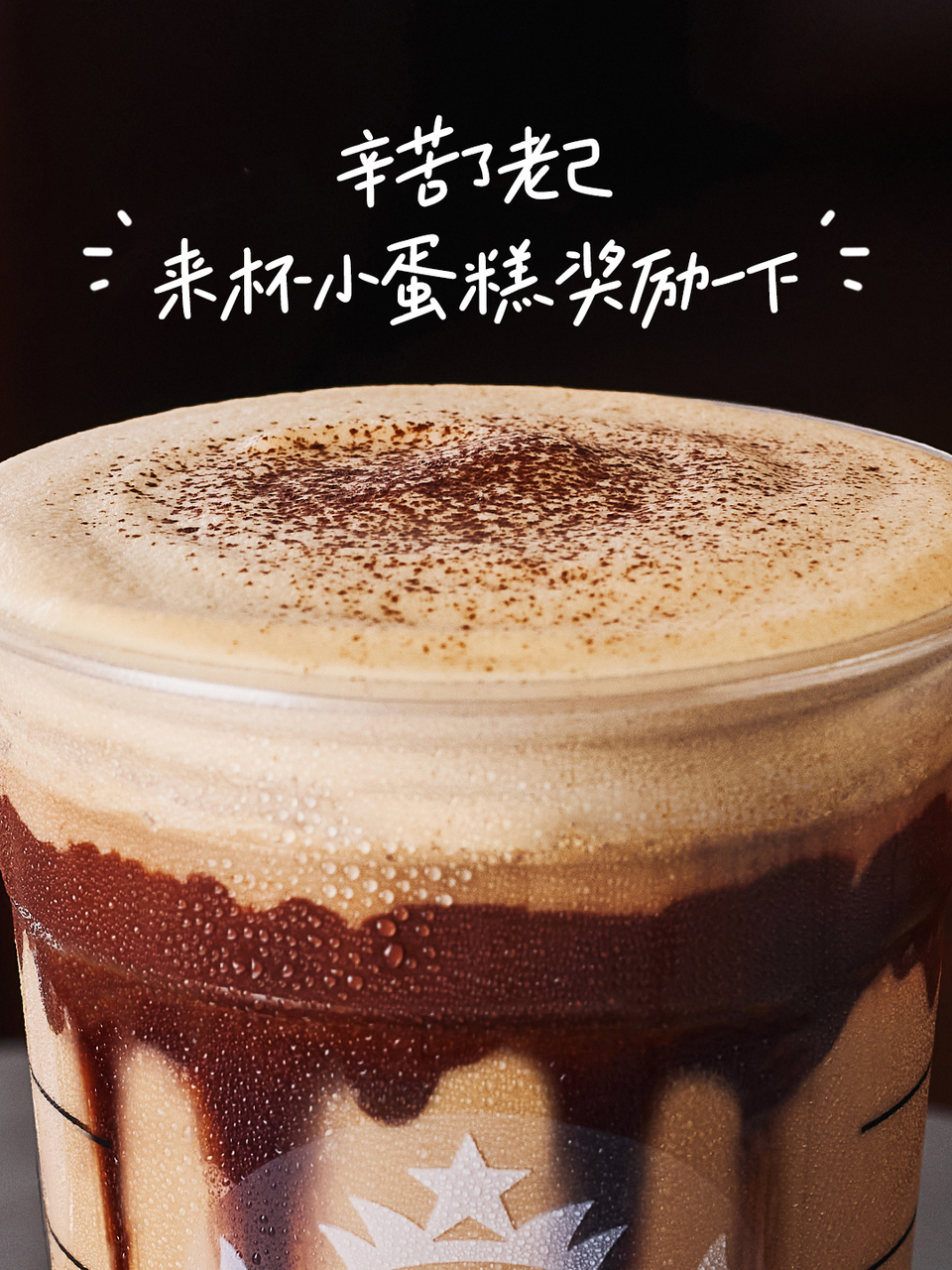 熔岩维也纳咖啡：三层风味与评论互动 · 1