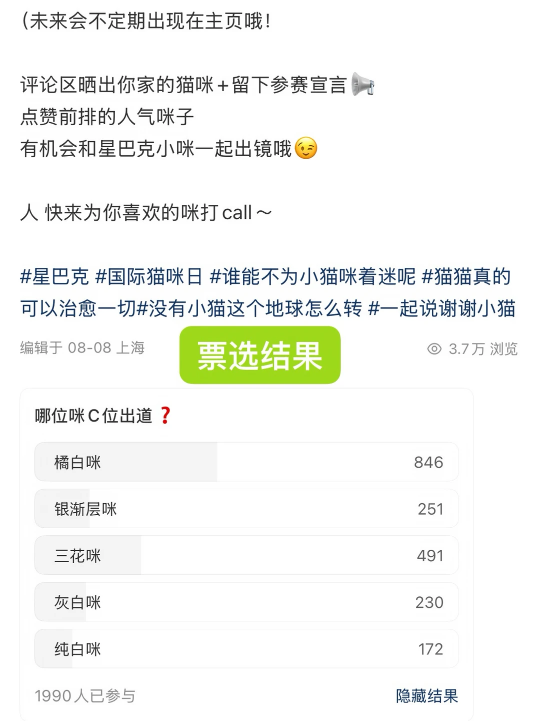 星巴克小咪征名，搭配抹茶星冰乐与猫猫瑞士卷，第5张