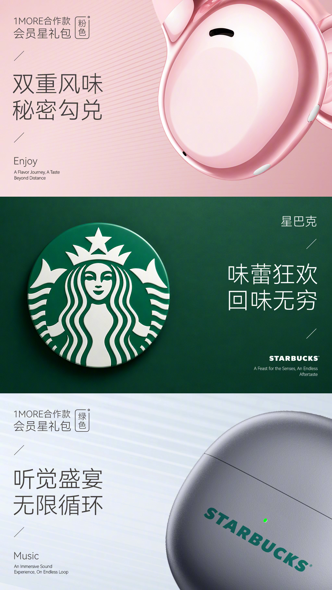 1MORE合作款会员星礼包粉色与绿色款预告图