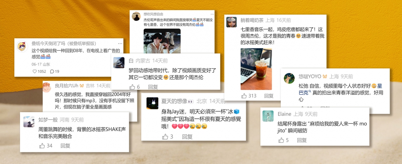 星巴克×周杰伦：七里香与MOJITO的夏日场景 · 图片 31
