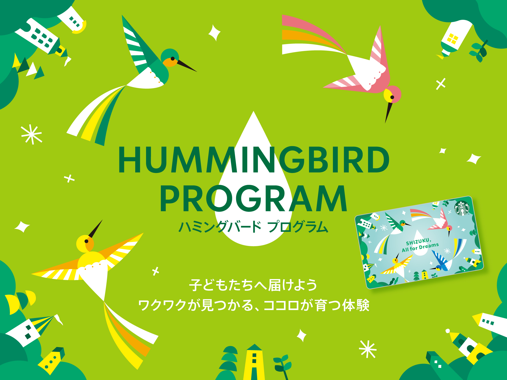Hummingbird 2026：把星星和卡片消费变成儿童体验机会 · 官网配图 2