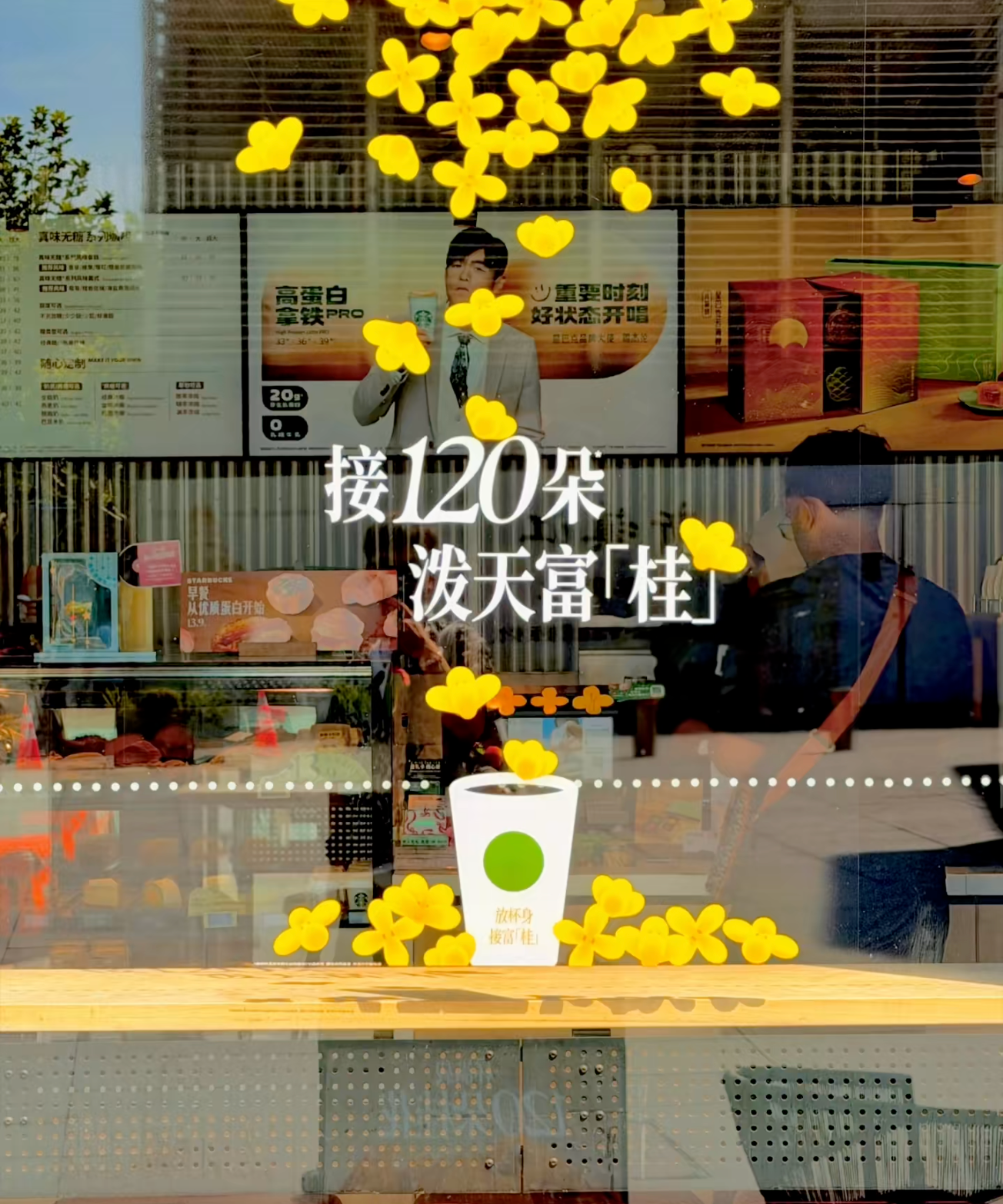 星巴克120朵金桂：产品香气与桂花雨装置 · 图片 2