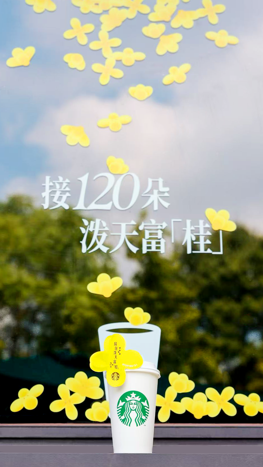 星巴克120朵金桂：产品香气与桂花雨装置 · 图片 3