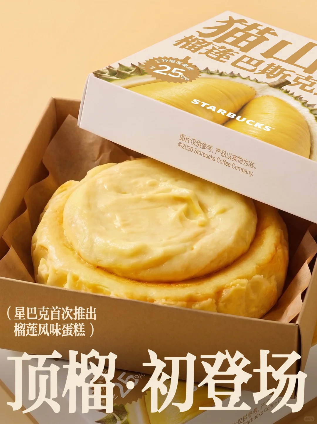 星巴克新晋顶「榴」来了❗榴莲脑袋集合