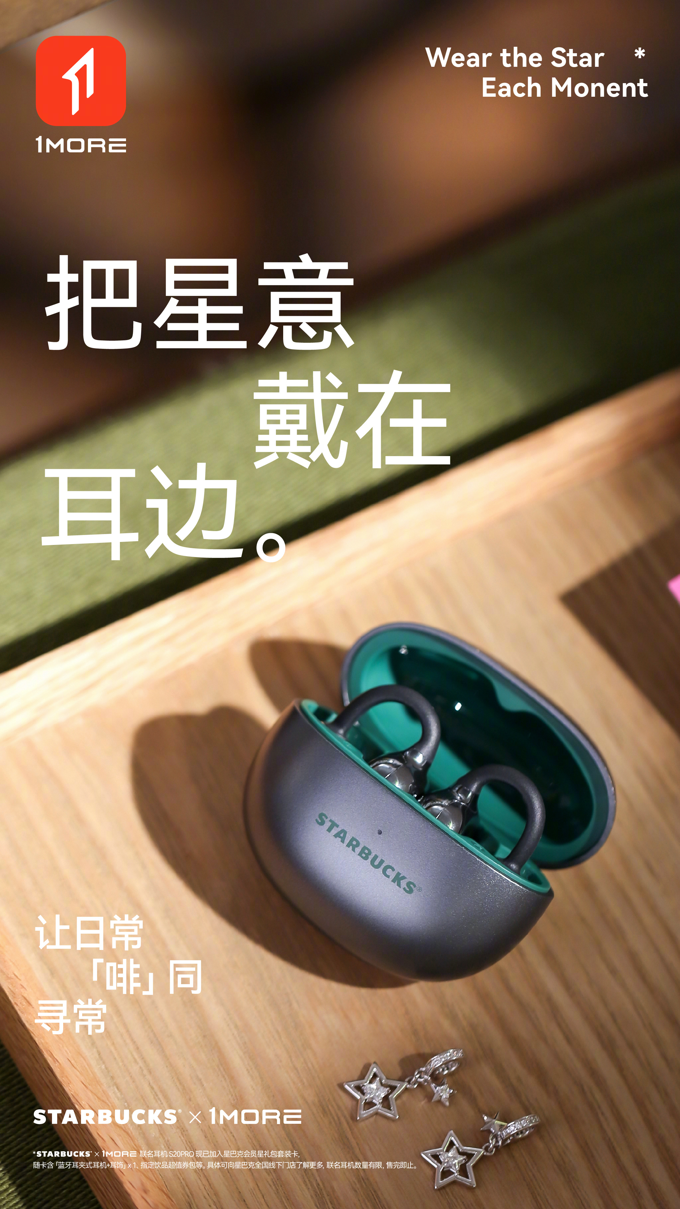 STARBUCKS x 1MORE S20 PRO联名耳机图1
