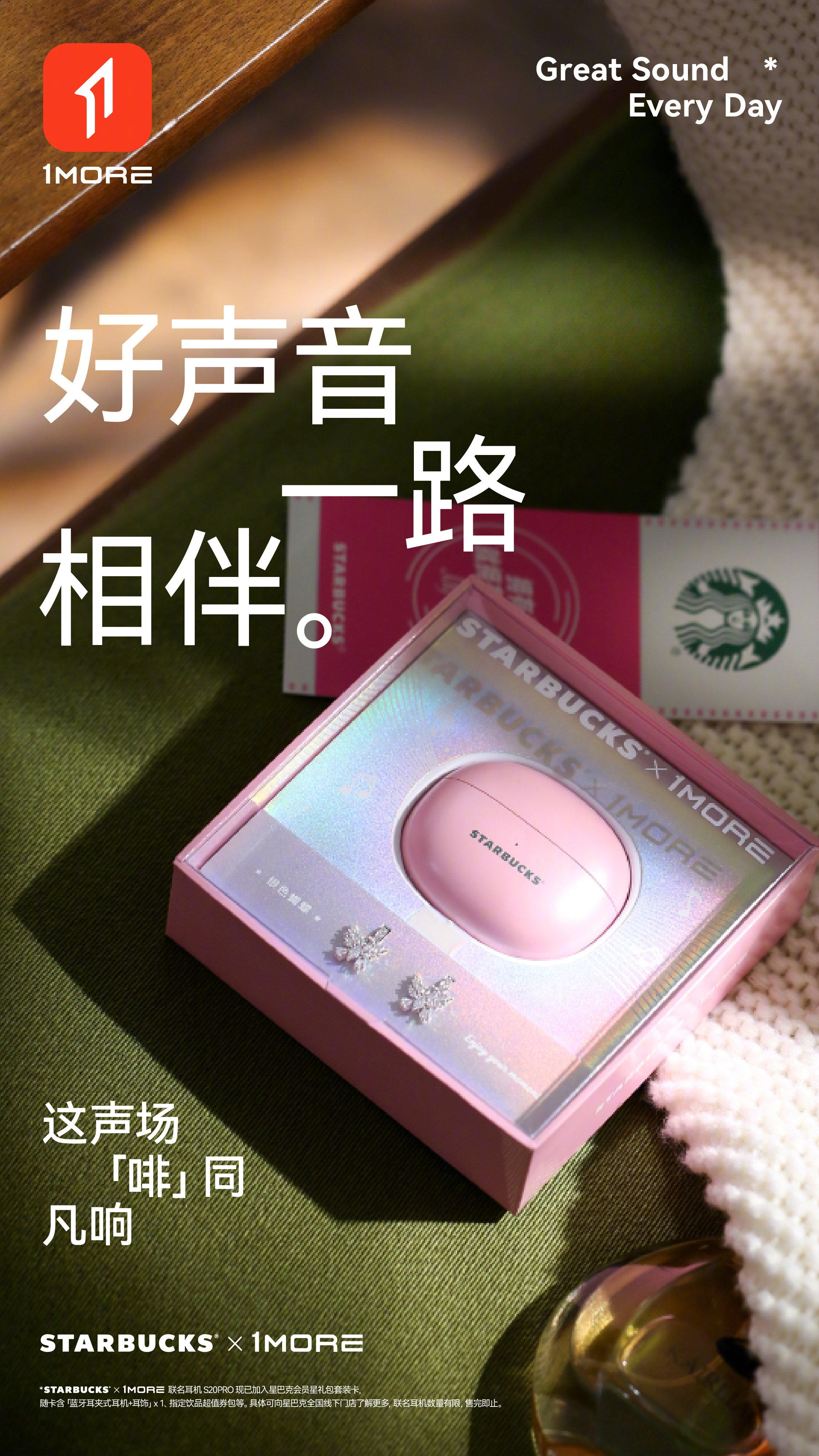STARBUCKS x 1MORE S20 PRO联名耳机图2