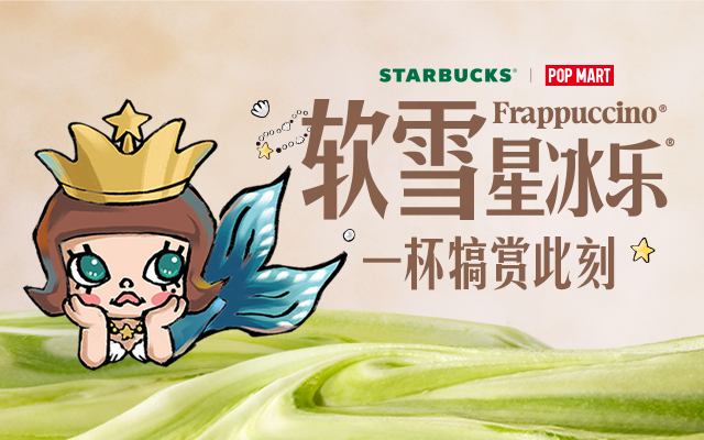 星巴克星冰乐：经典回归、鸳鸯风味与MOLLY · 图片 1