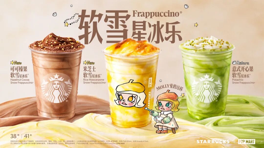星巴克星冰乐：经典回归、鸳鸯风味与MOLLY · 图片 2