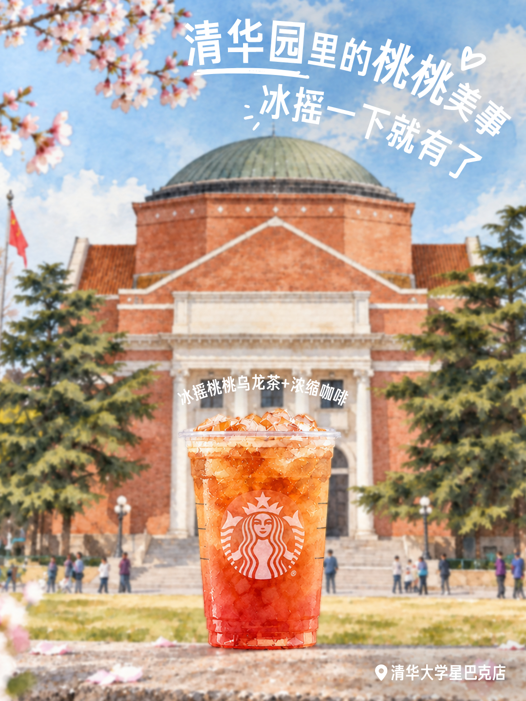 星巴克咖啡学苑：四所校园门店特调与校园卡 · 4