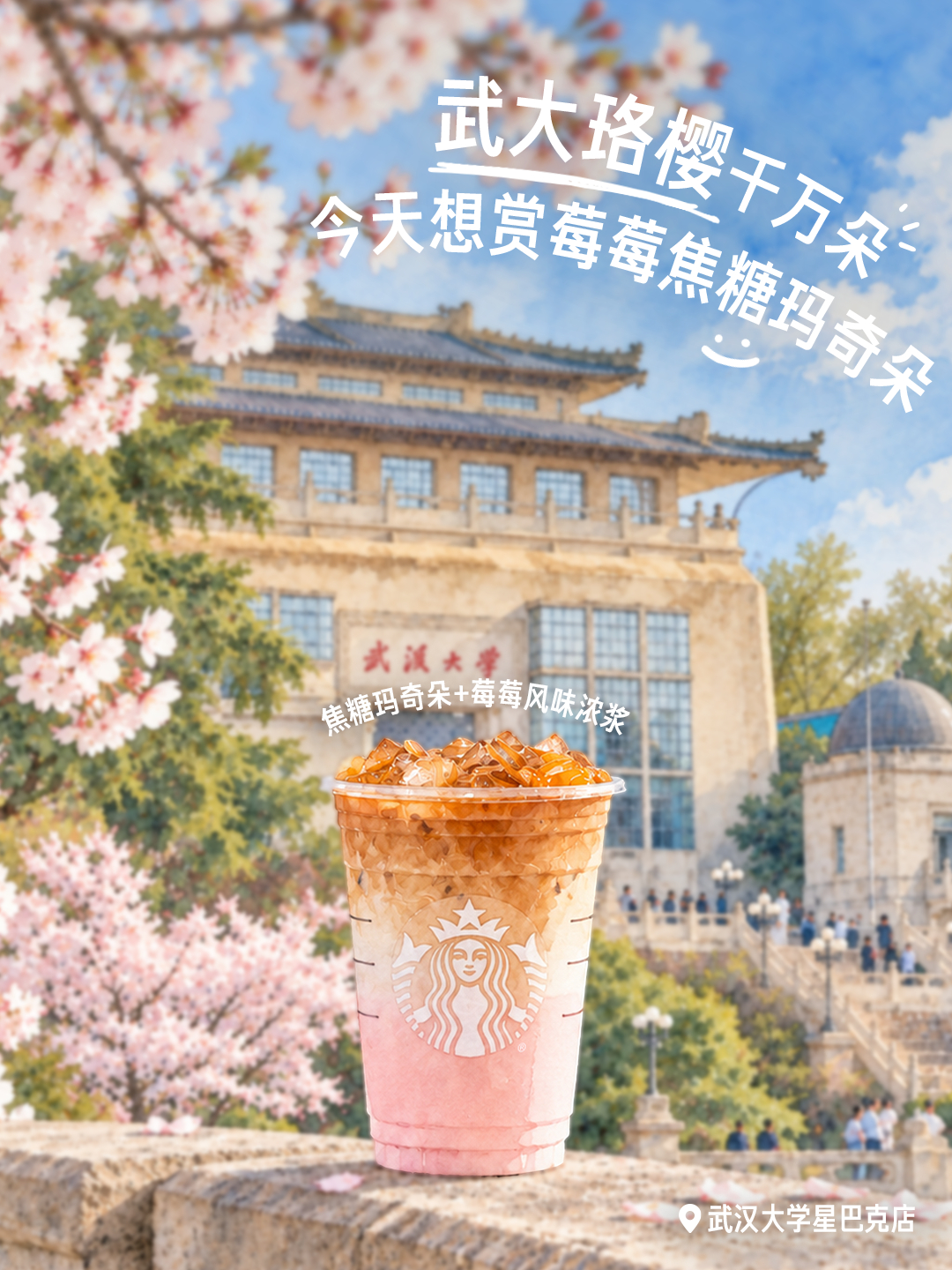 星巴克咖啡学苑：四所校园门店特调与校园卡 · 1