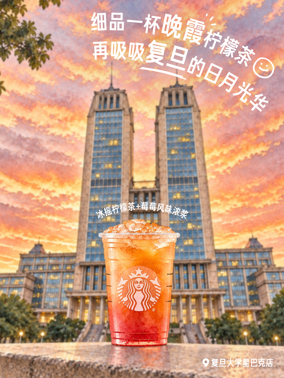 星巴克咖啡学苑：四所校园门店特调与校园卡 · 2