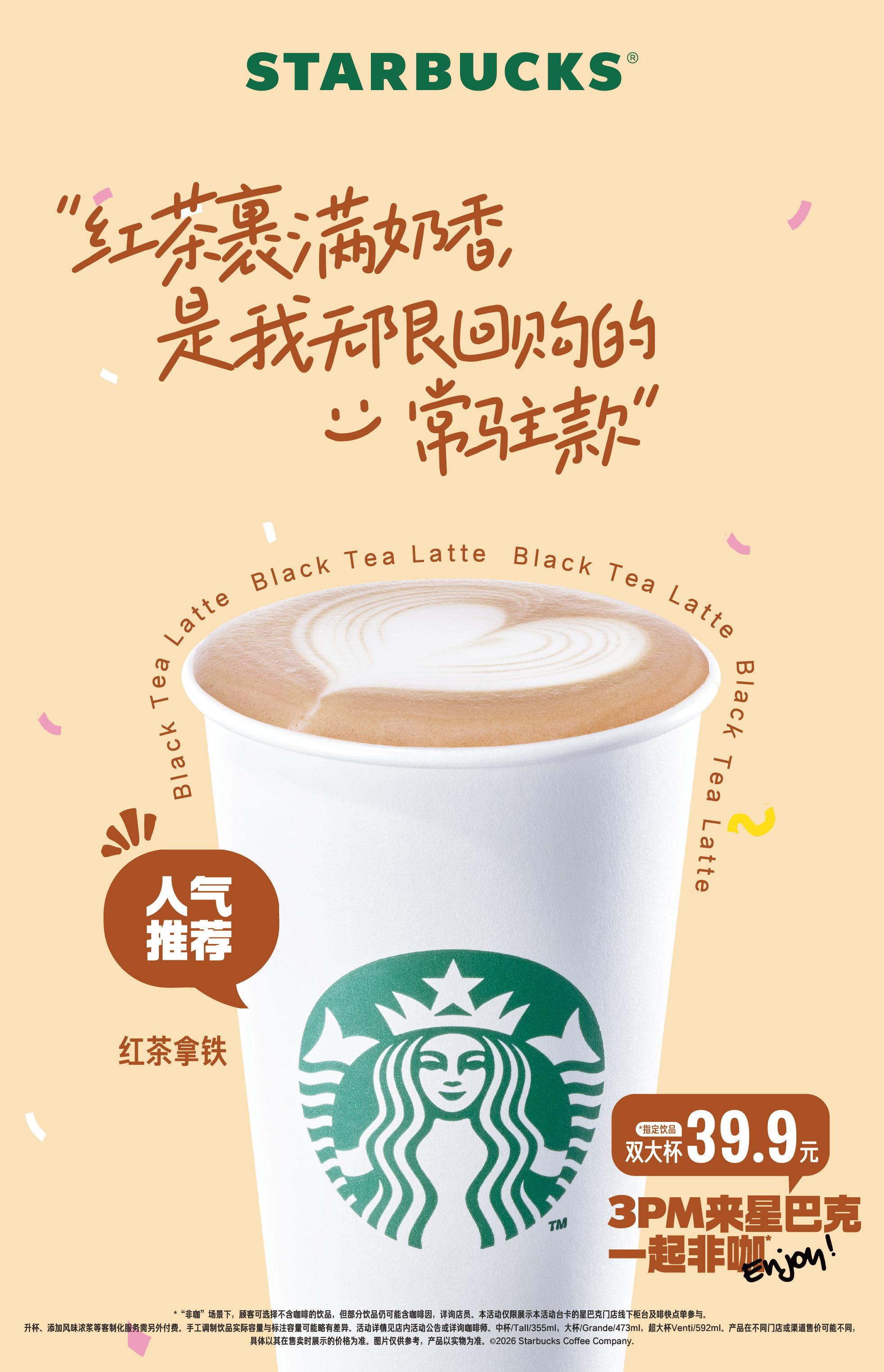 抹茶拿铁与红茶拿铁秋日热饮图1