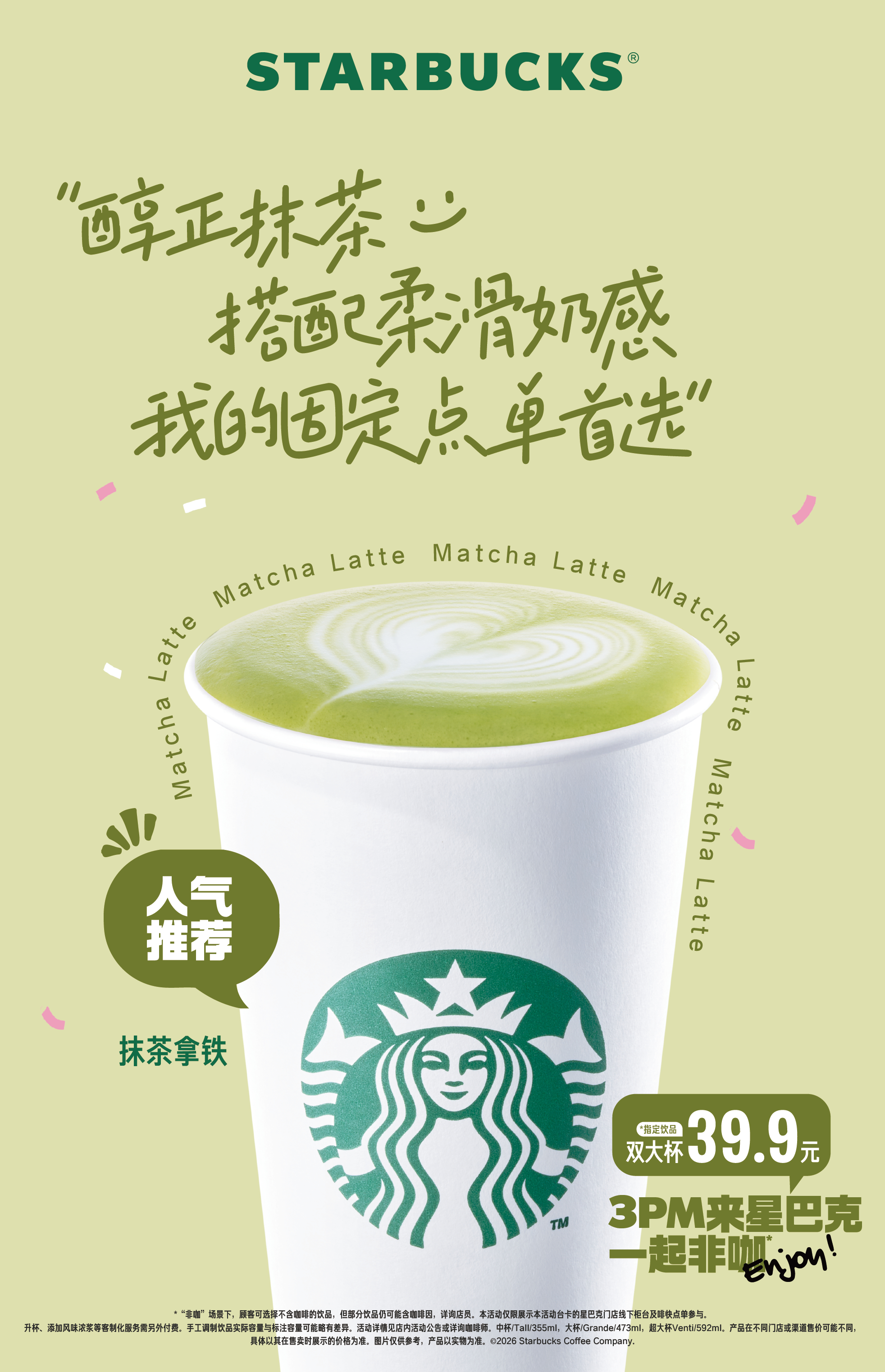 抹茶拿铁与红茶拿铁秋日热饮图2