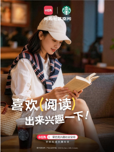 星巴克中国兴趣社区官方配图