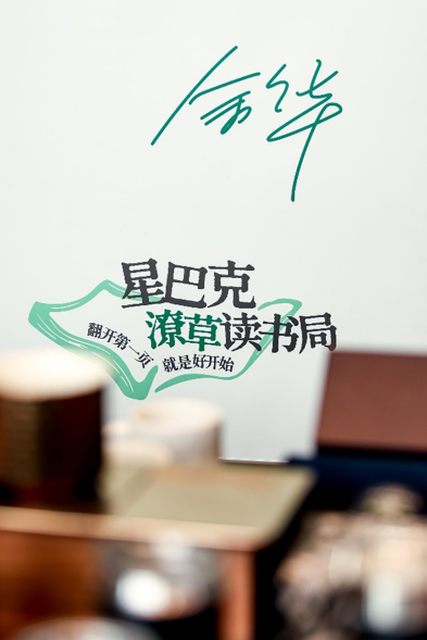 星巴克中国兴趣社区官方配图