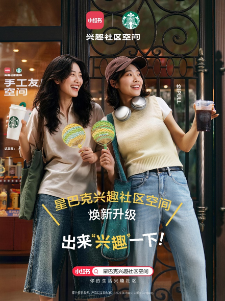 星巴克中国兴趣社区官方配图