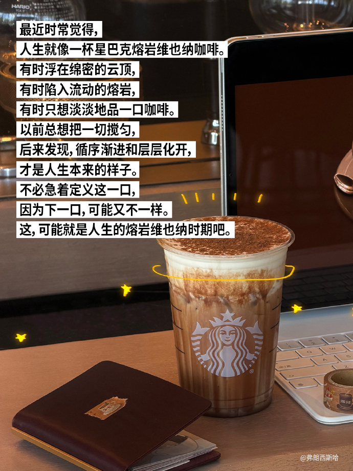 熔岩维也纳咖啡：慢慢品尝的产品文案，第1张