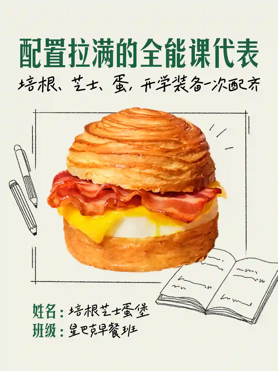 开学季早餐图组：指定门店9.9元起，第1张
