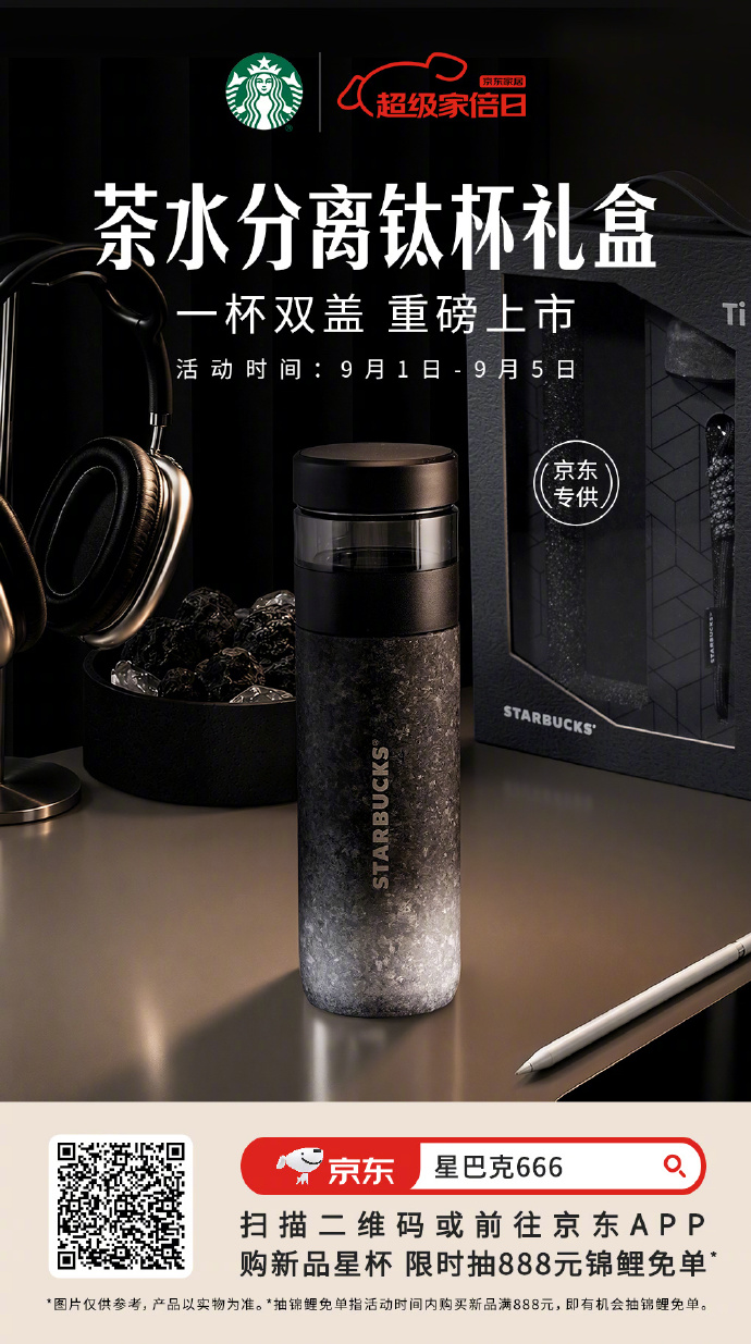 茶水分离纯钛礼盒产品及活动说明图 1