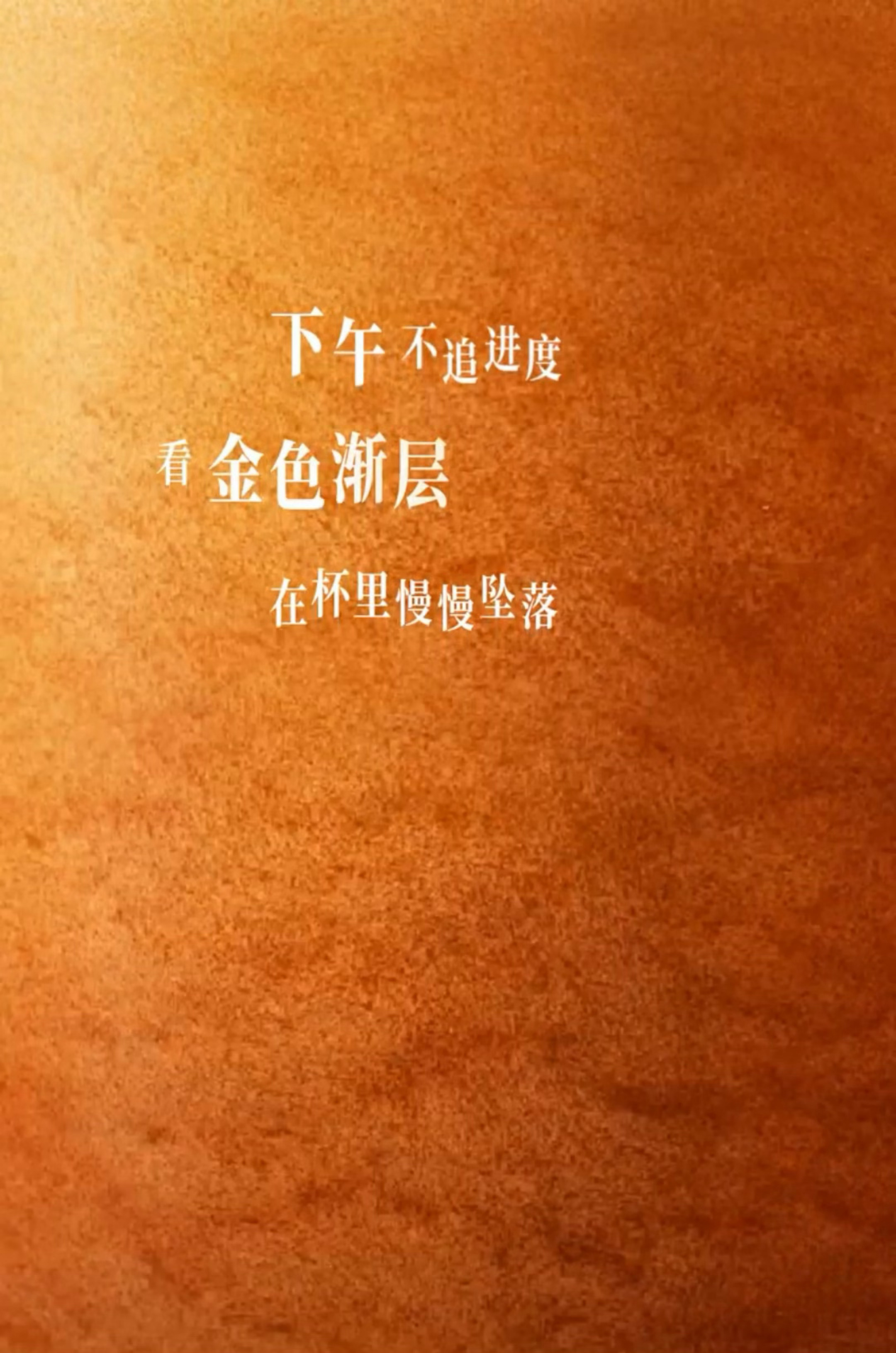 金渐层美式：轻柔泡沫与金色渐层