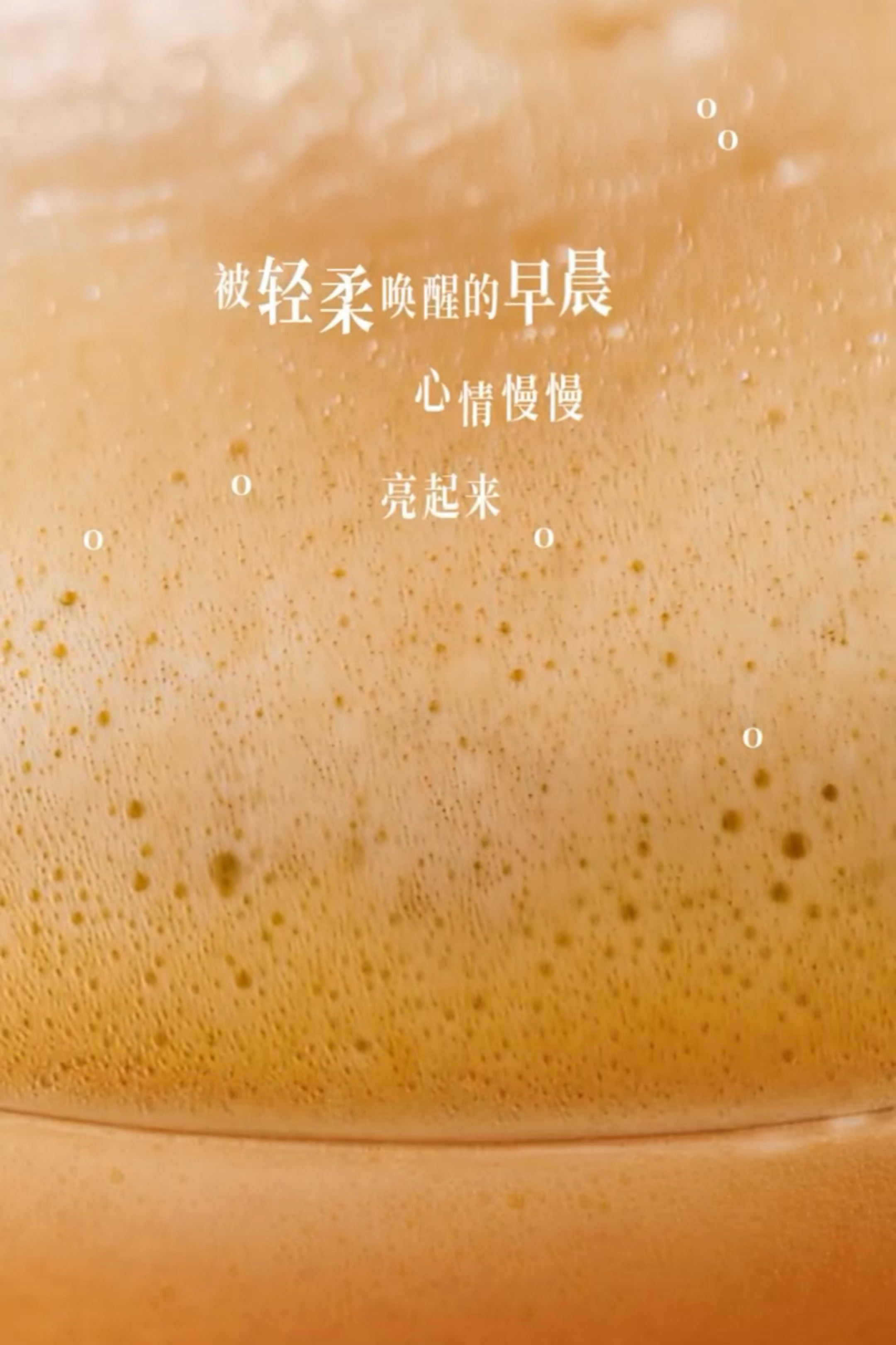 金渐层美式：轻柔泡沫与金色渐层