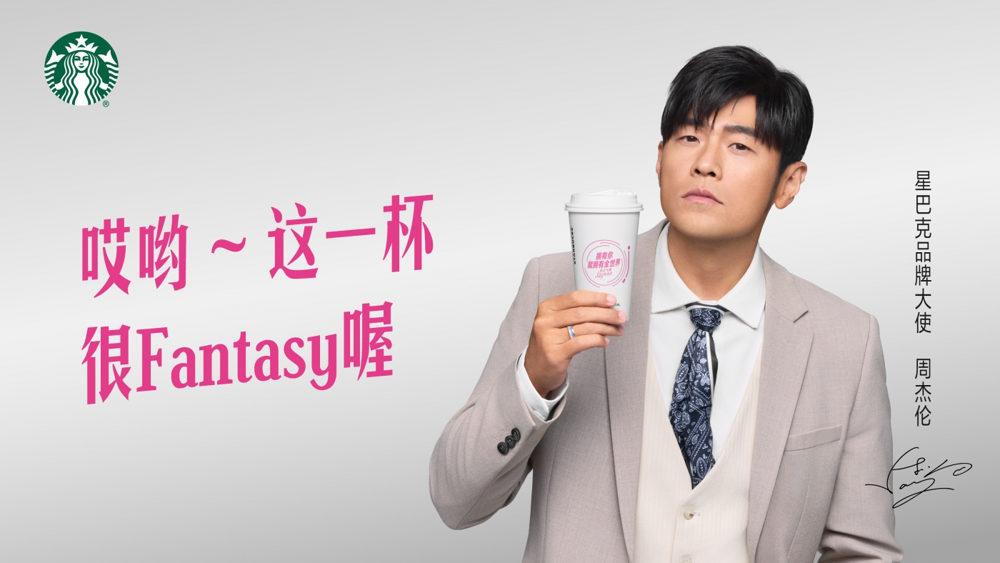 星巴克×周杰伦：风味侦探与咖啡谜案 · 图片 36