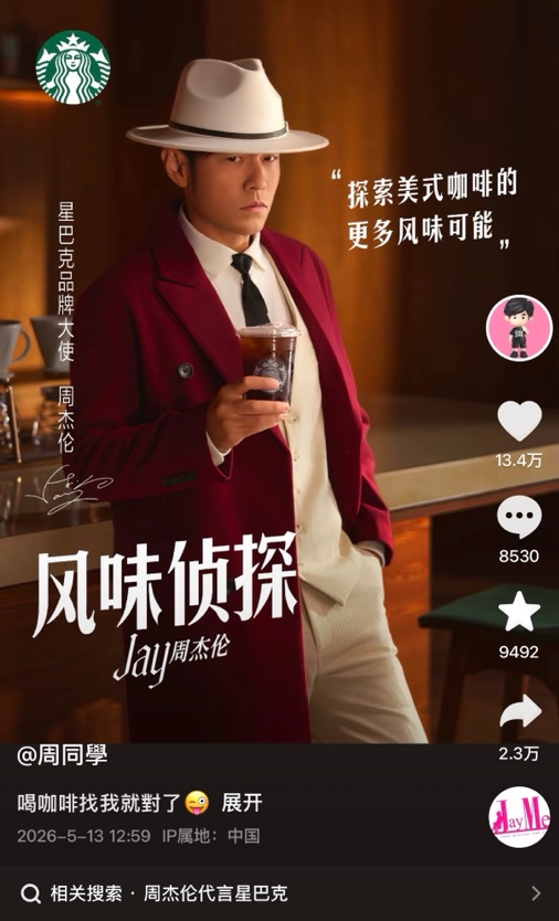 星巴克×周杰伦：风味侦探与咖啡谜案 · 图片 29