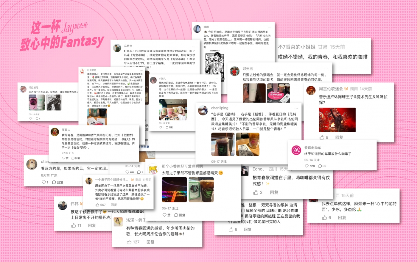 星巴克×周杰伦：风味侦探与咖啡谜案 · 图片 32