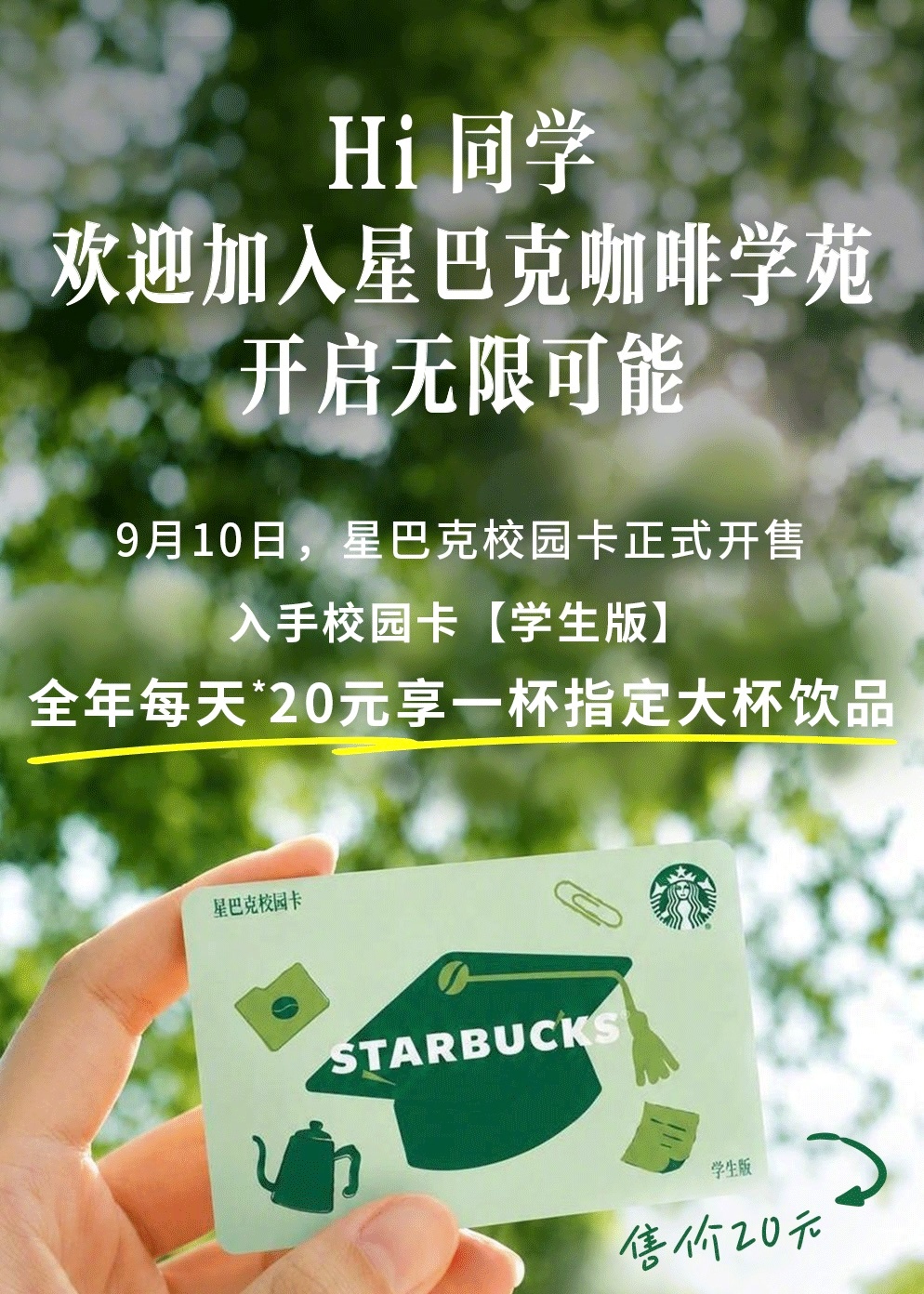 校园卡开售，指定校园门店餐食与饮品权益 · 1