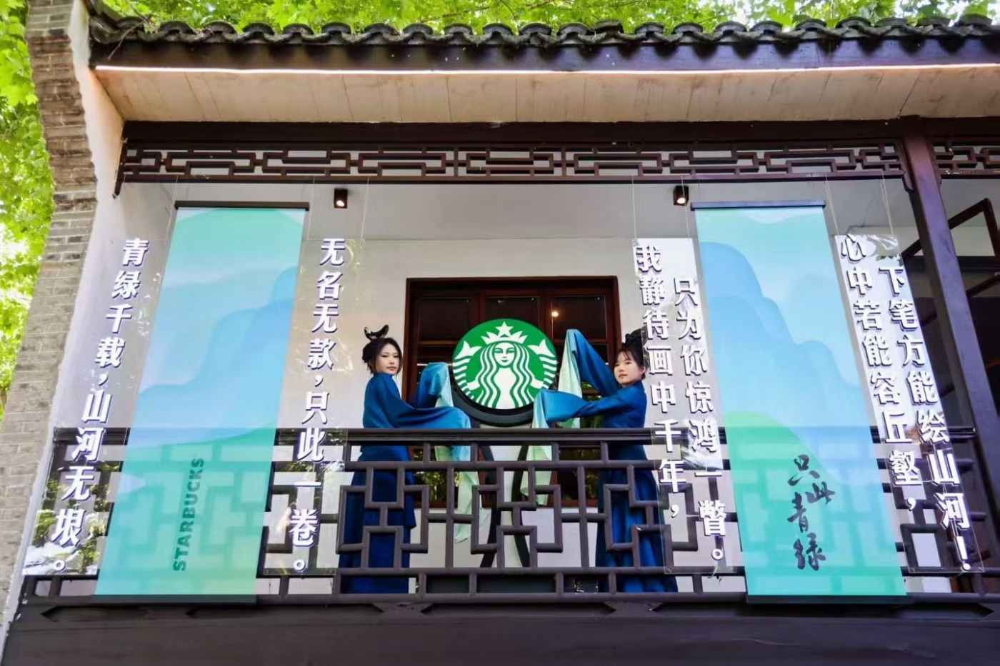 星巴克×只此青绿：舞剧、星冰粽与山水门店 · 图片 22