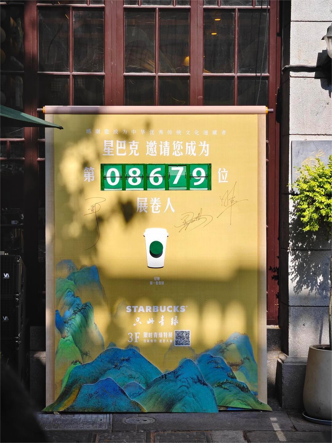 星巴克×只此青绿：舞剧、星冰粽与山水门店 · 图片 6