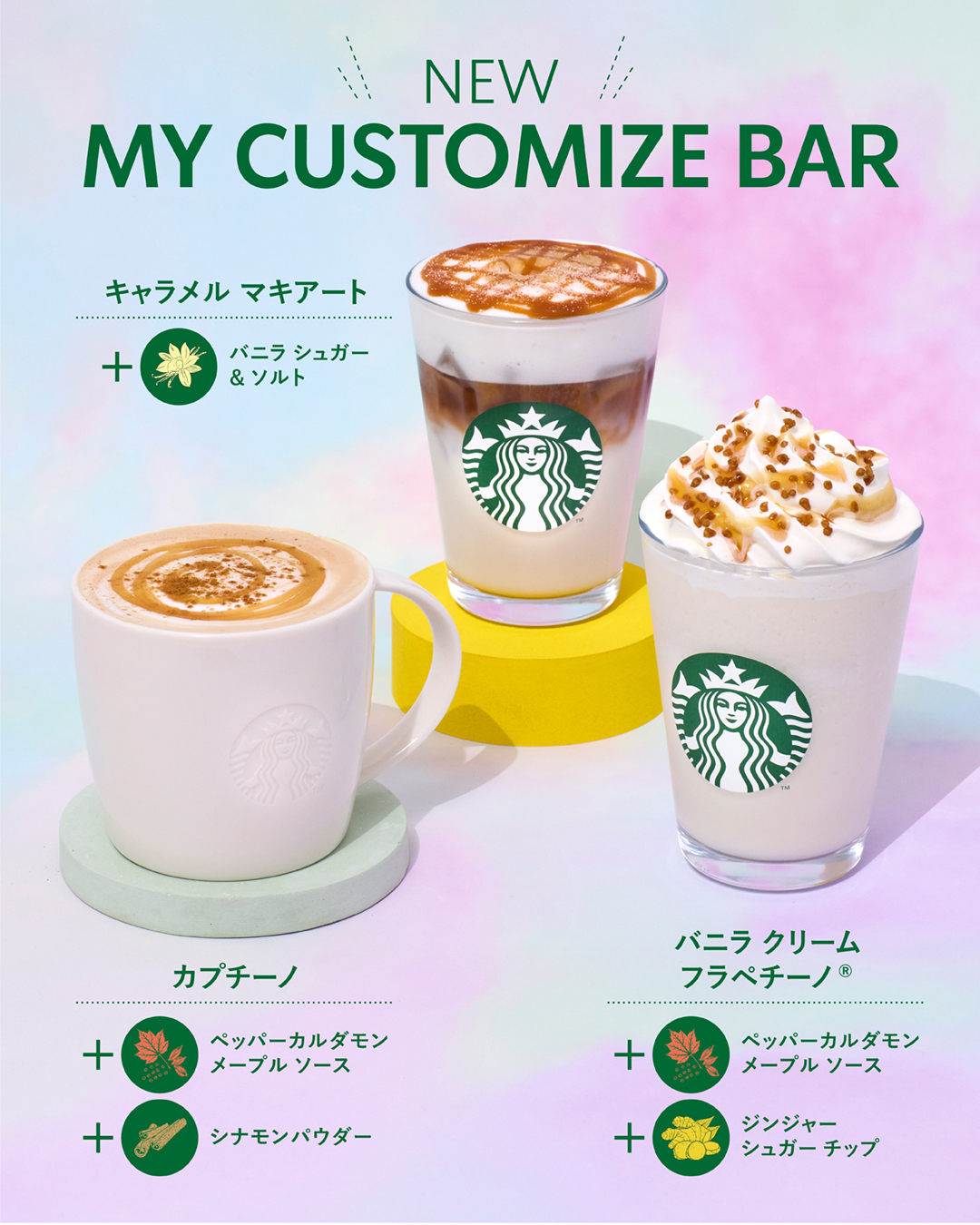 日本推出 My Customize Bar 自助调味区，第1项