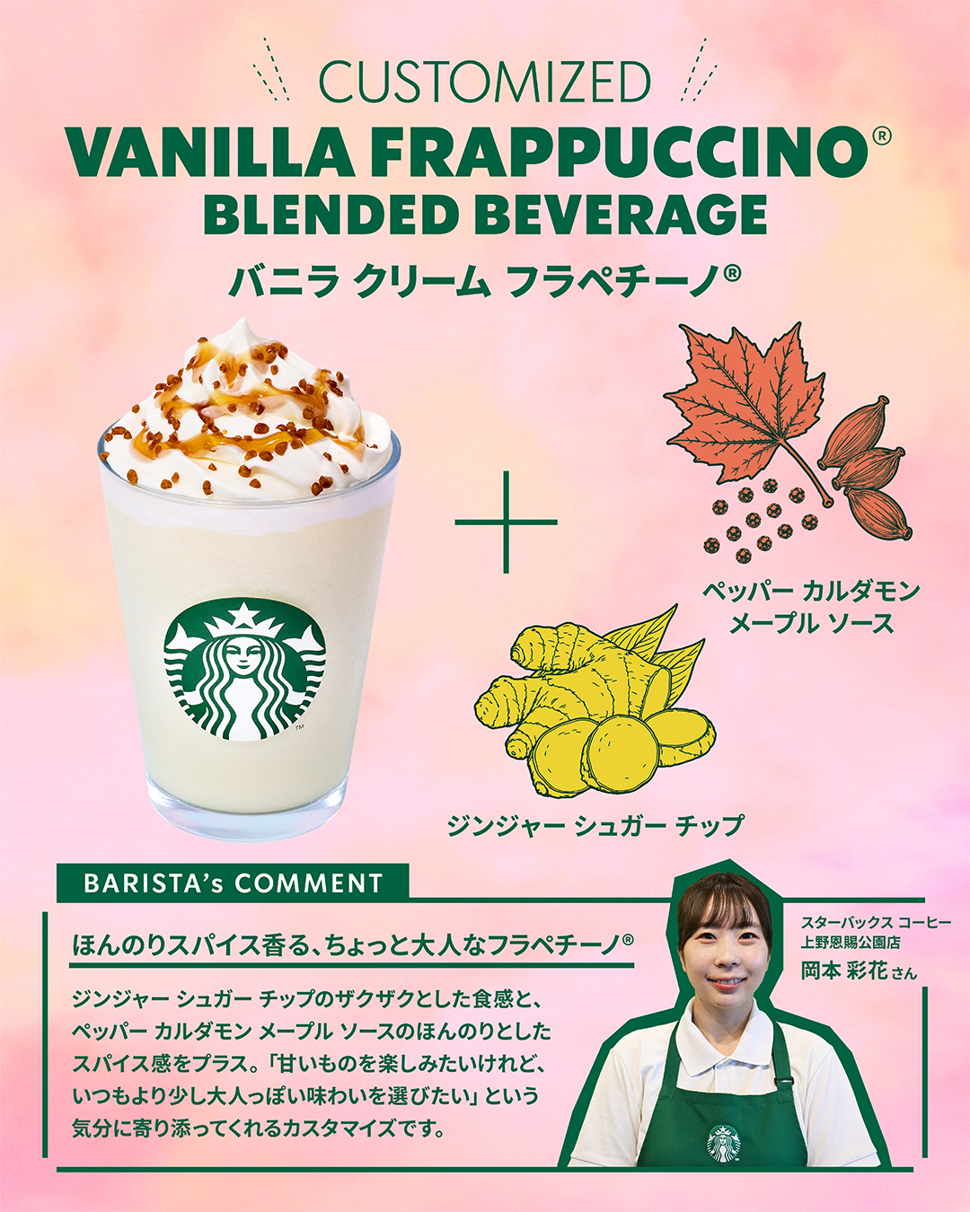 日本推出 My Customize Bar 自助调味区，第4项