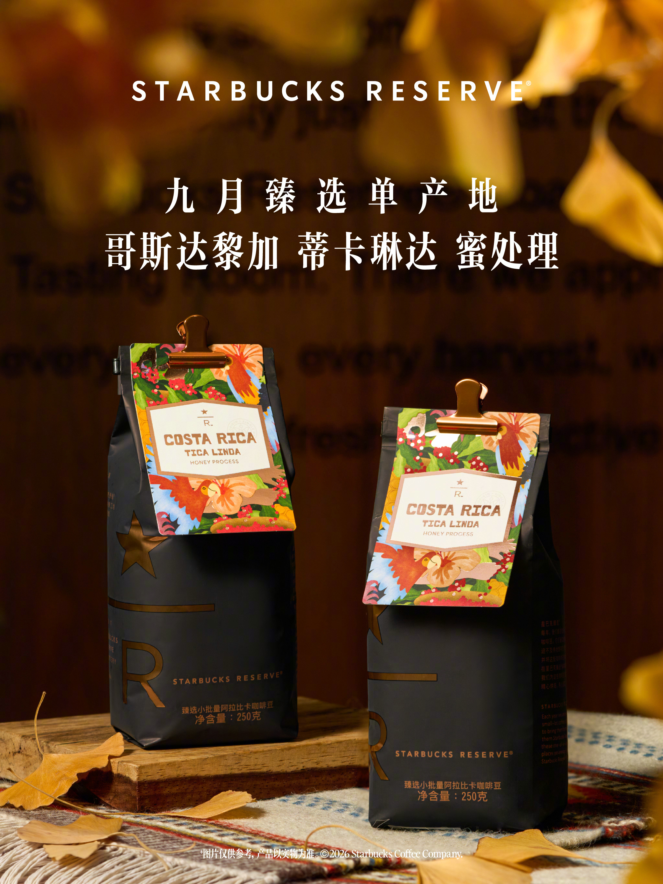 哥斯达黎加蒂卡琳达蜜处理咖啡，9月9日起陆续上市，第1张