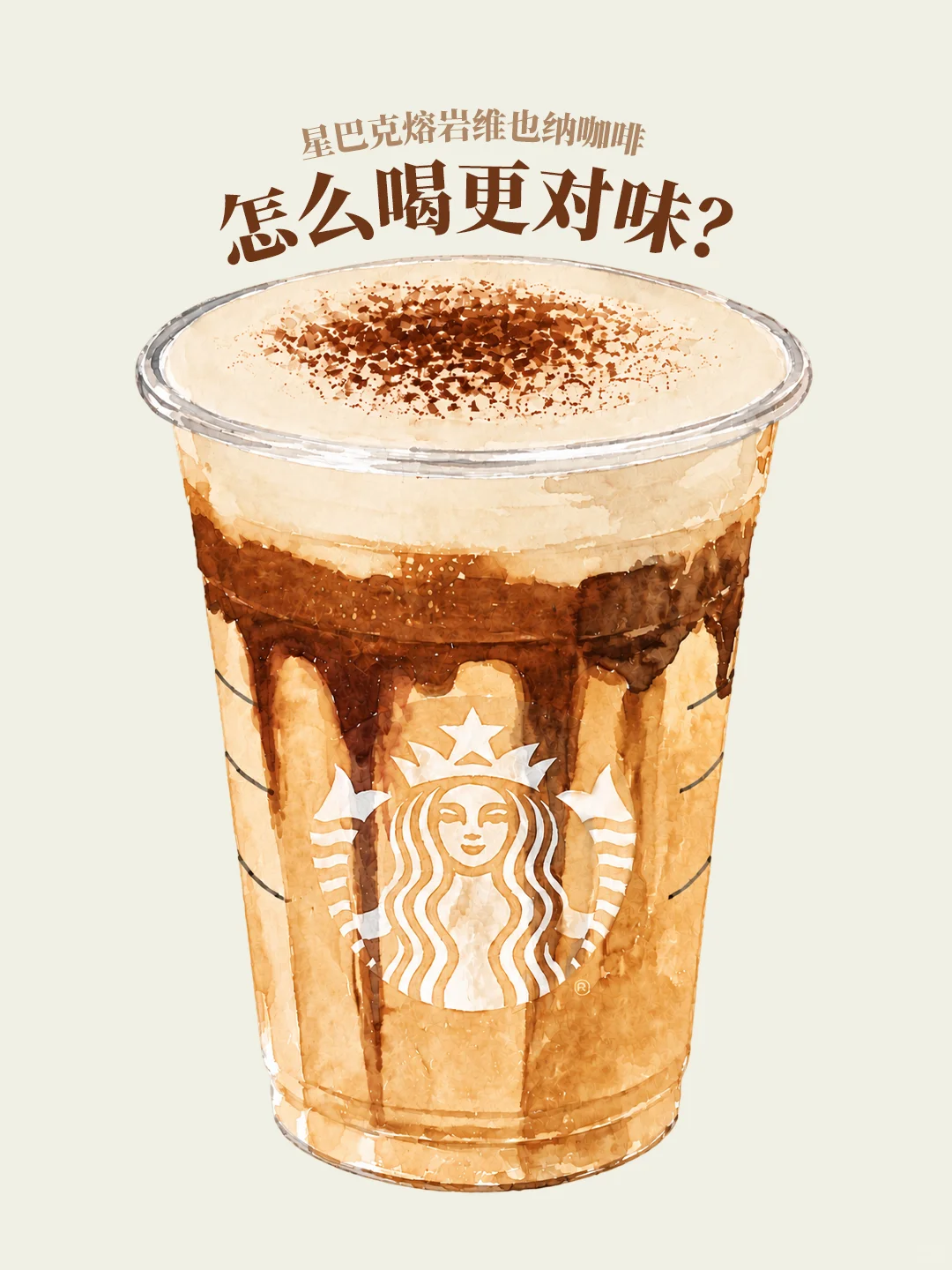 熔岩维也纳品饮指南，第 1 张